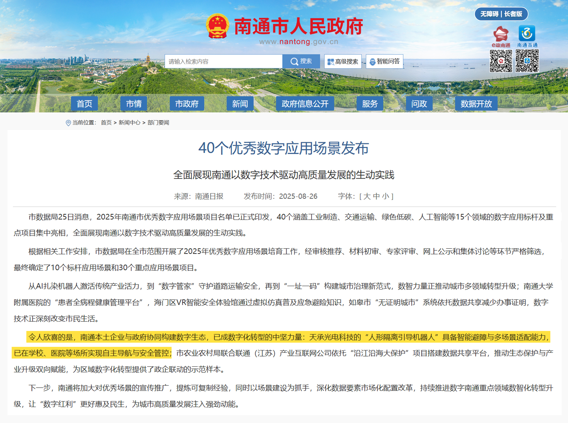 南通市人民政府.jpg 南通市人民政府.jpg